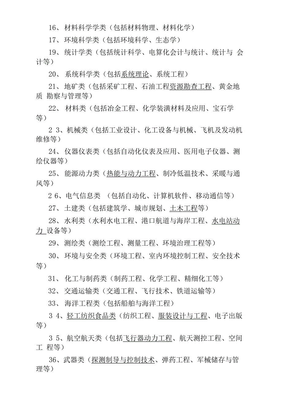 大学理工科有哪些专业_第3页