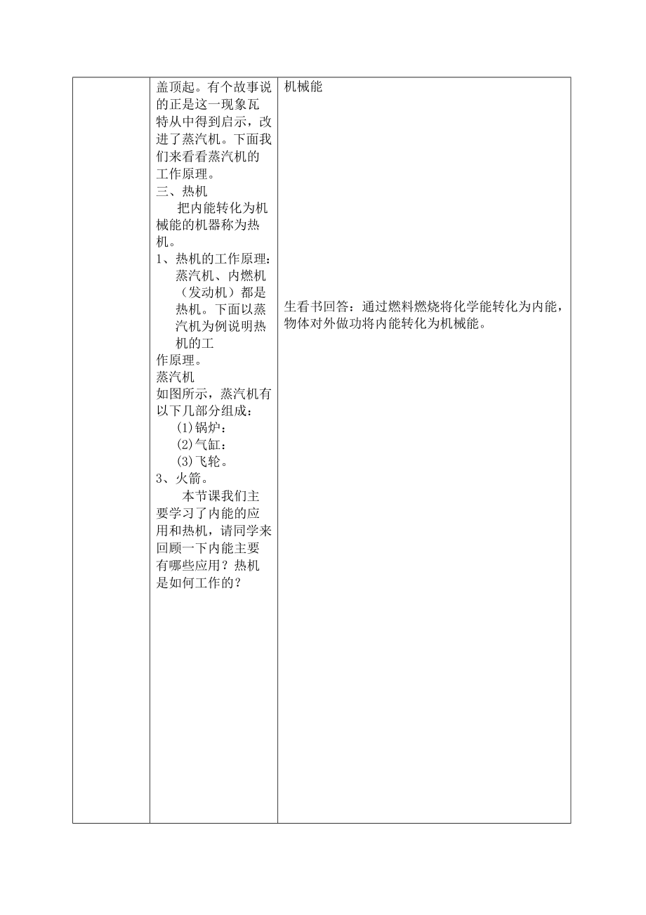 教科版九年级全册物理教案_第3页