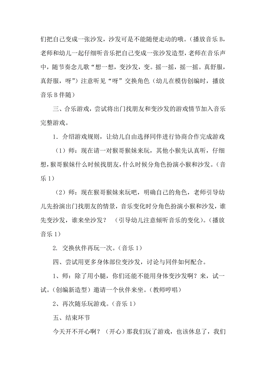 教案音乐游戏大班.doc_第3页