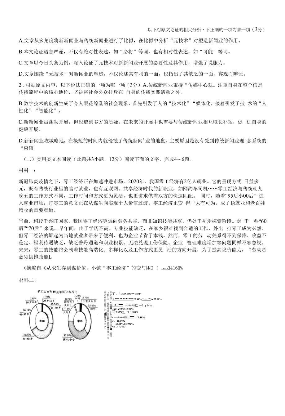 2022年商洛市高三语文五月第二次模拟考试卷附答案解析.docx_第5页