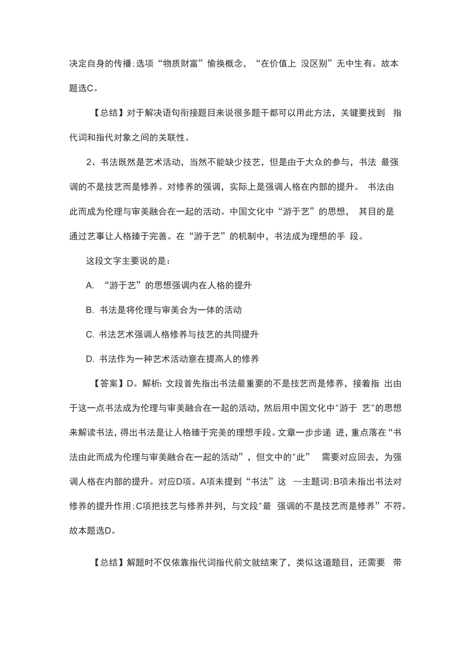 2020广东事业单位行测言语理解_第2页