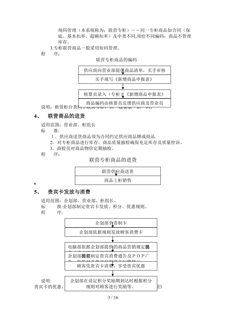 商场业务流程说明_第4页