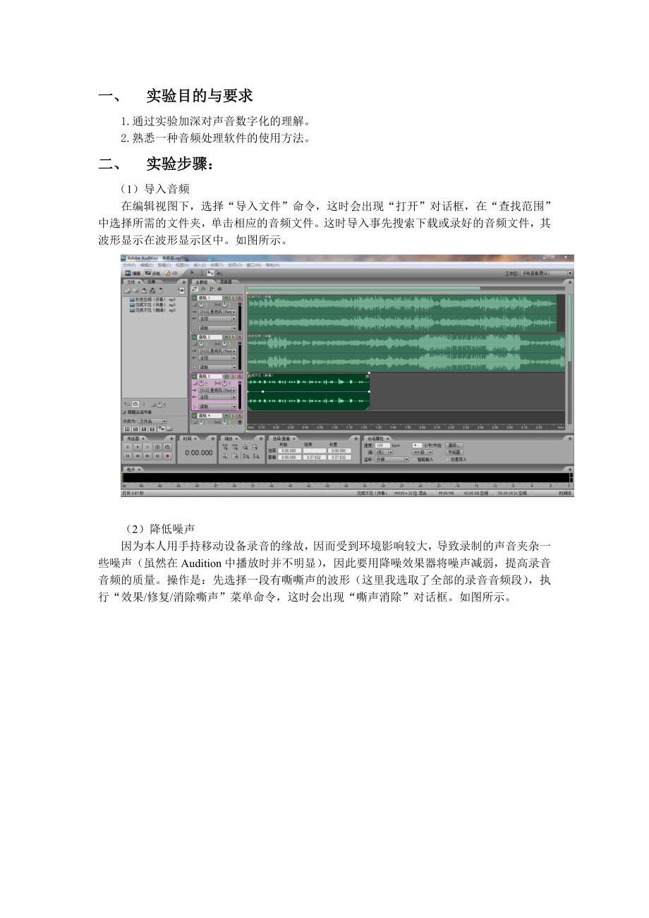 《音频处理实验报告》_第2页