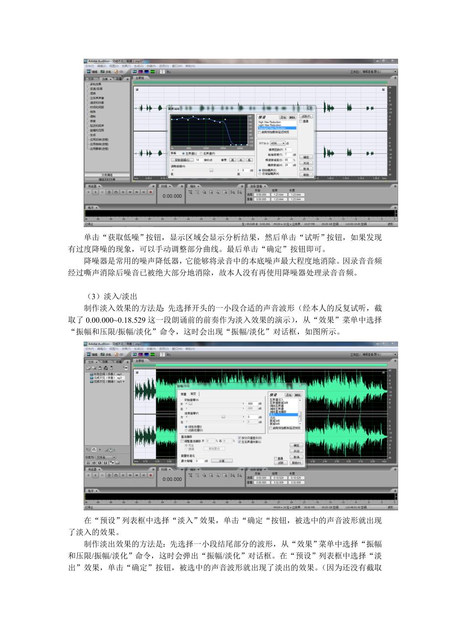 《音频处理实验报告》_第3页