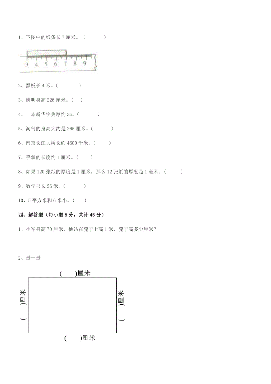 2019-2020年度北京市海淀区学院路小学二年级数学上册长度单位期中试卷汇总.docx_第4页