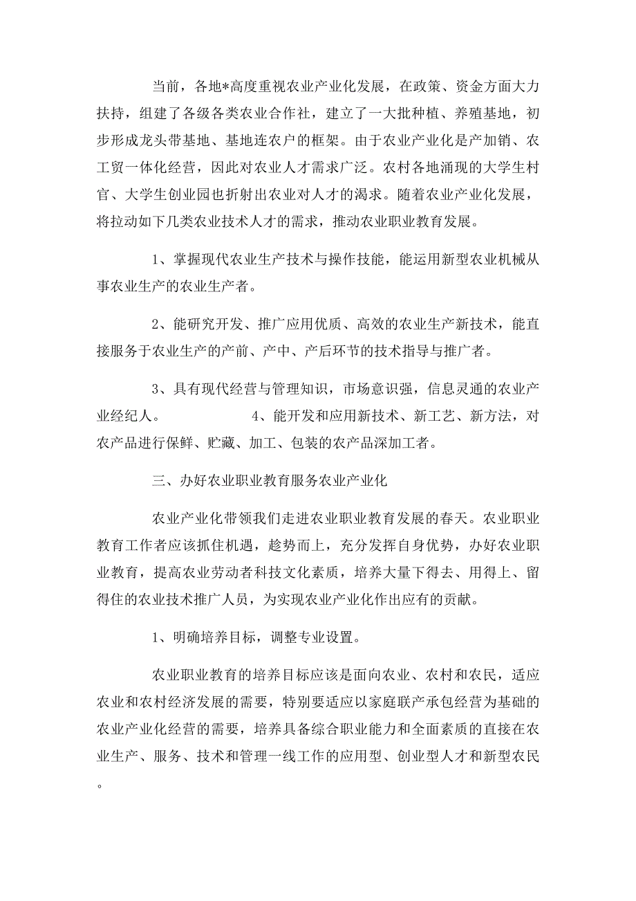 加强农业职业教育 促进农业产业化发展_第2页