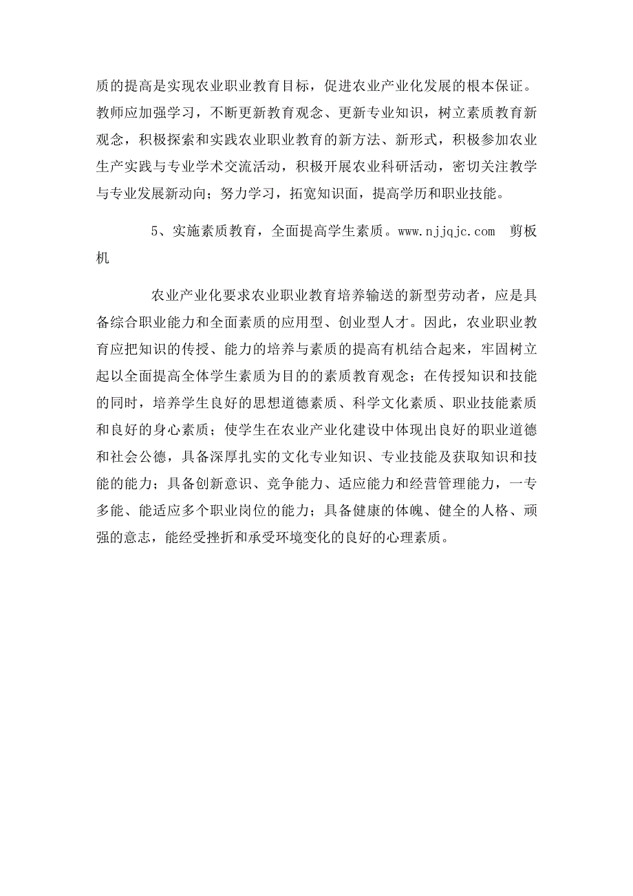 加强农业职业教育 促进农业产业化发展_第4页