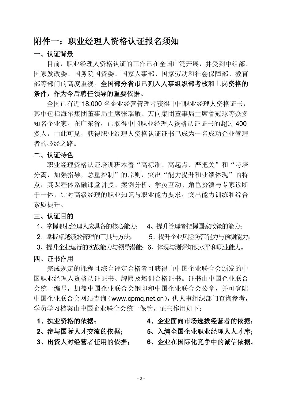 中国职业经理人资格认证广州班.doc_第2页