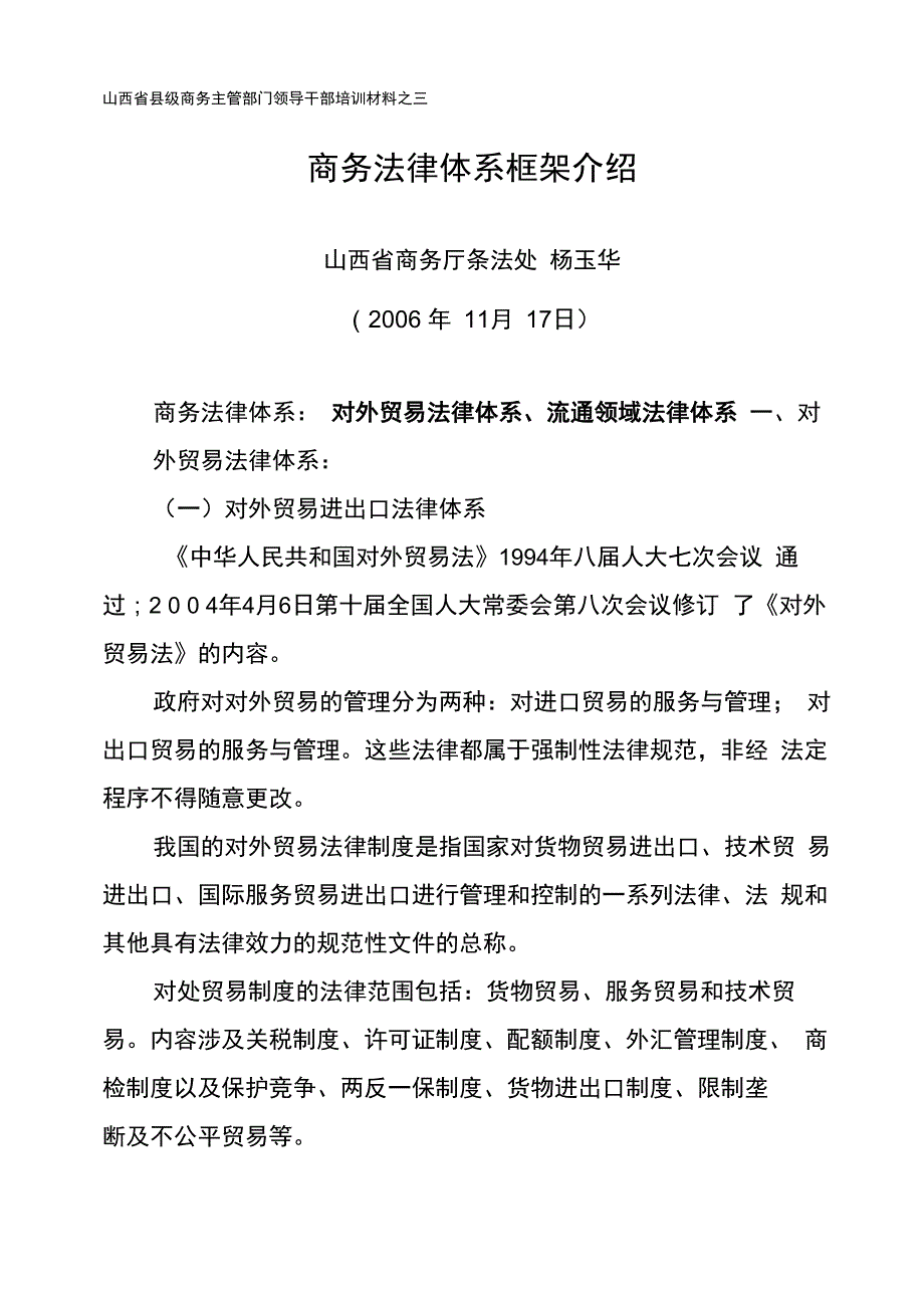 商务法律体系框架介绍_第1页