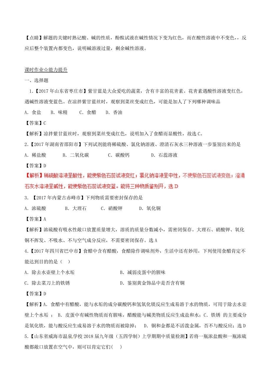 2022年中考化学考点总动员系列考点08常见的酸含解析_第5页