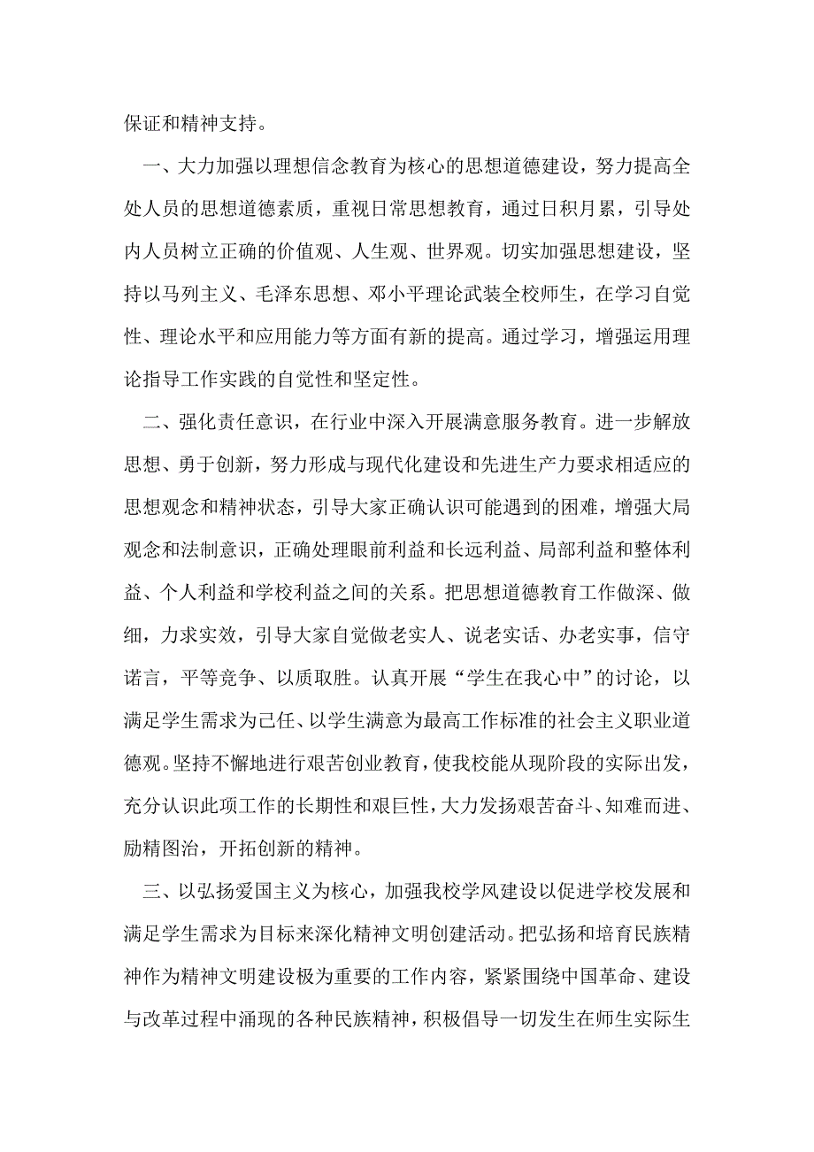 学校精神文明建设计划.doc_第2页