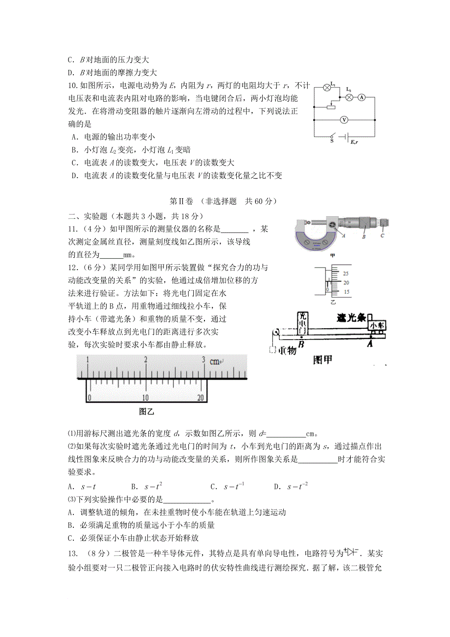 山东省潍坊市临朐县高三物理上学期阶段性质量检测12月月考试题_第3页