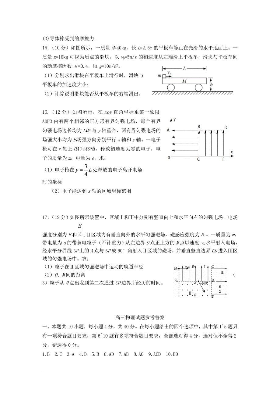 山东省潍坊市临朐县高三物理上学期阶段性质量检测12月月考试题_第5页