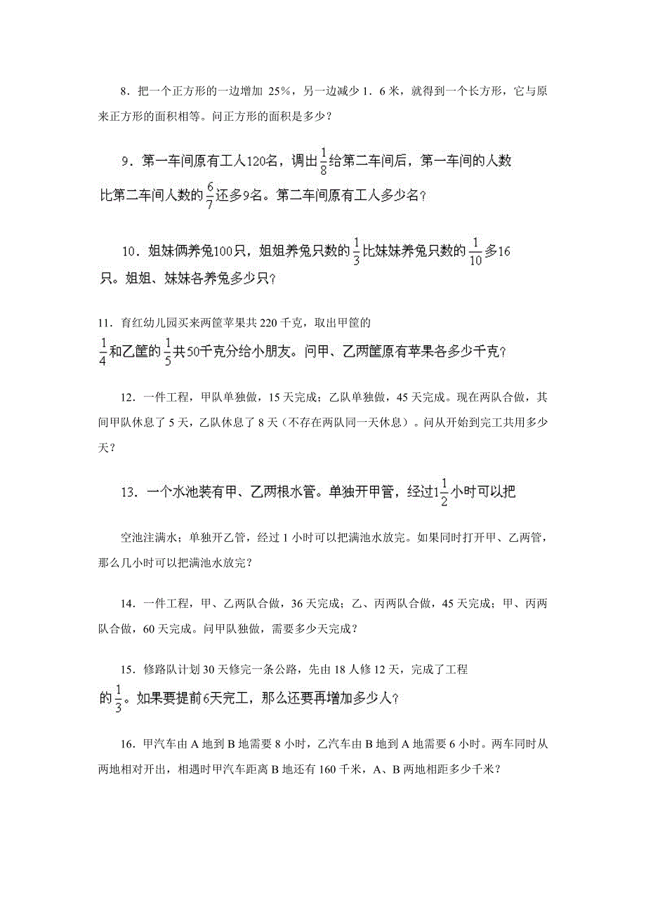 豆丁小学六年级奥数培训精选百题_第2页