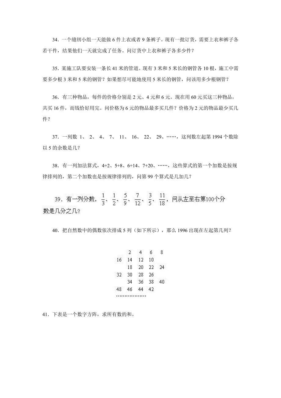 豆丁小学六年级奥数培训精选百题_第5页