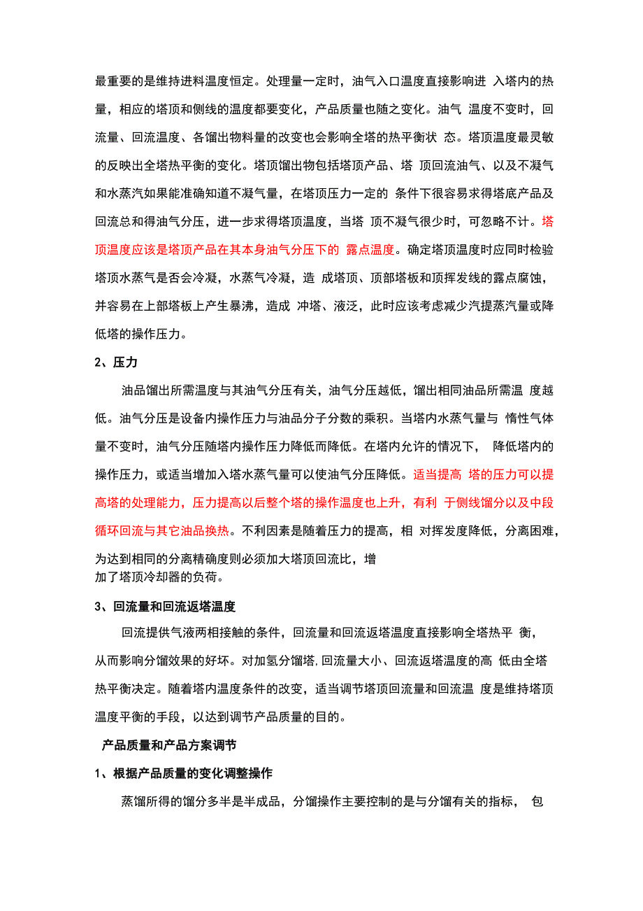 分馏系统基础知识_第4页