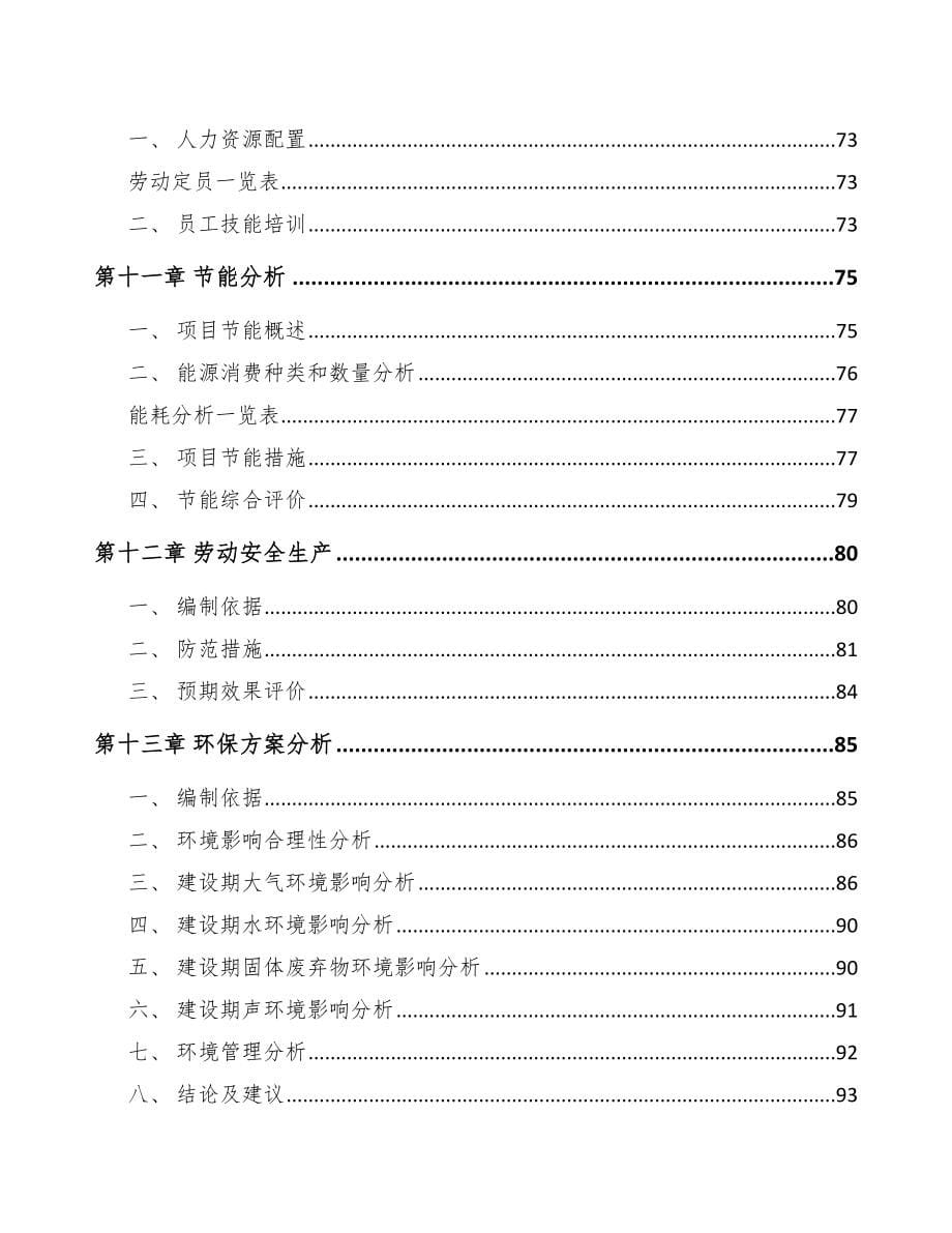 聊城年产xx个消费电子连接器项目可行性研究报告_第5页