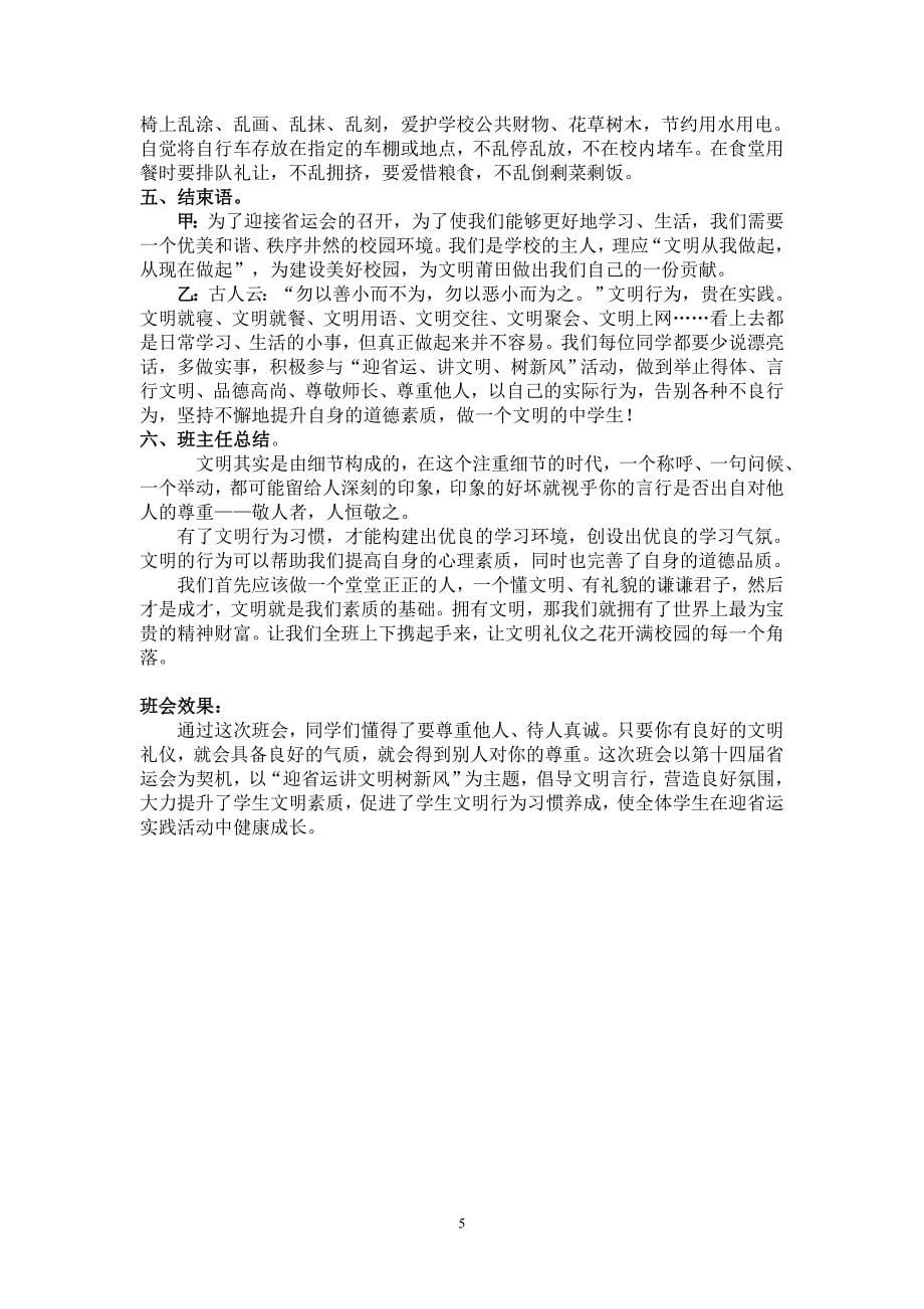 主题班会教案.doc_第5页