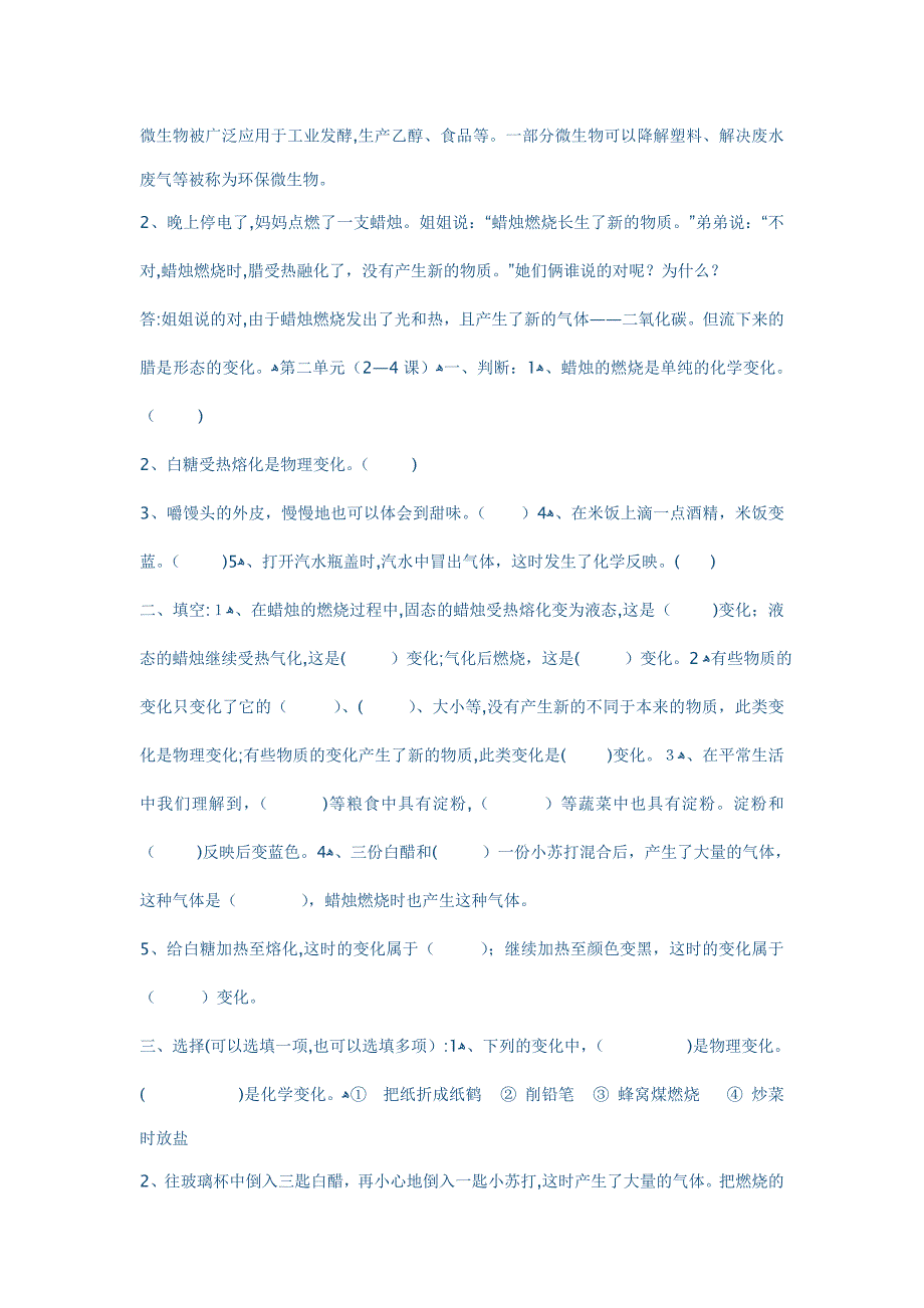 科学复习资料六年下册_第4页