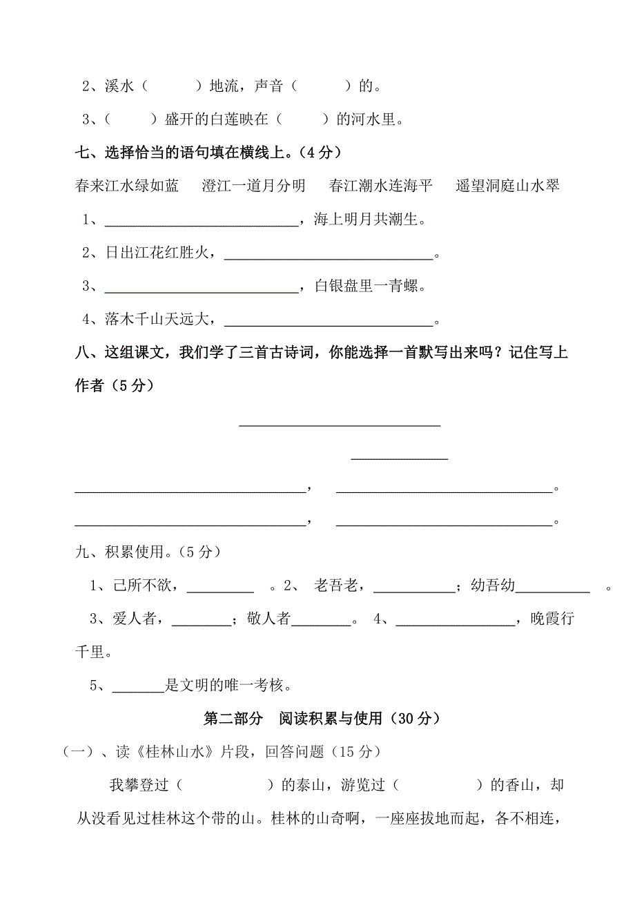 小学四年级下册语文第一单元测试卷_第2页