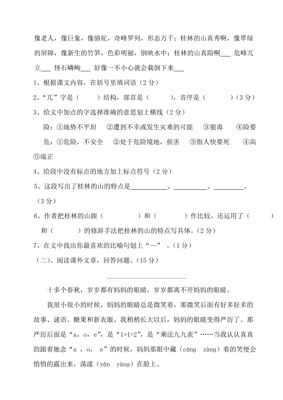 小学四年级下册语文第一单元测试卷_第3页