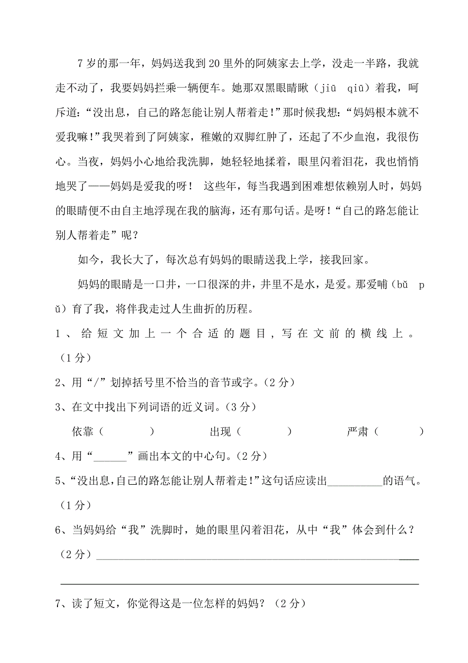 小学四年级下册语文第一单元测试卷_第4页