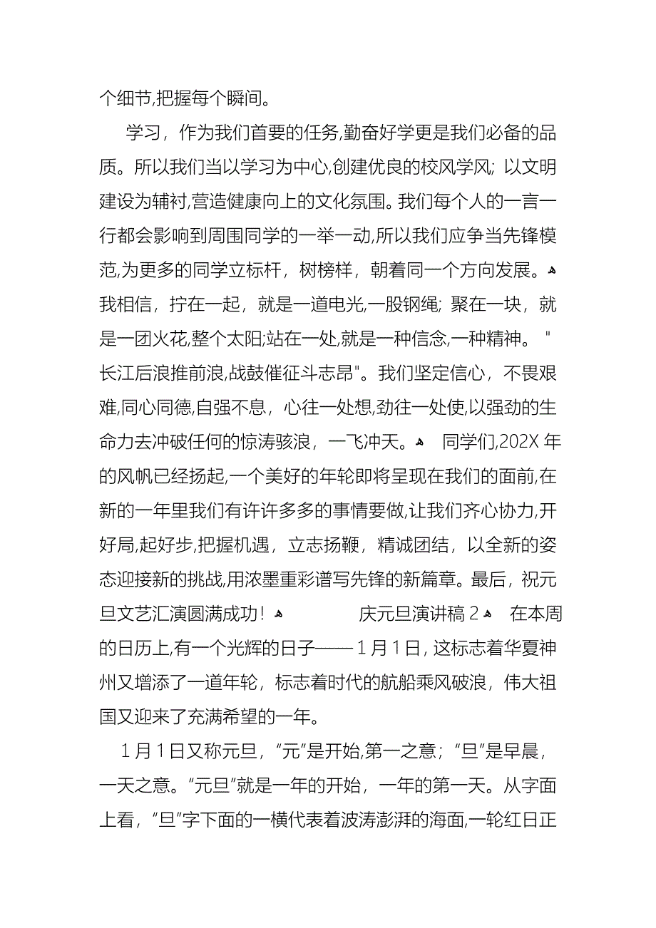 庆元旦演讲稿通用5篇_第2页