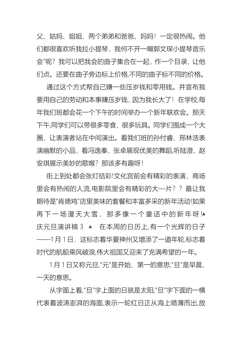 庆元旦演讲稿通用5篇_第4页