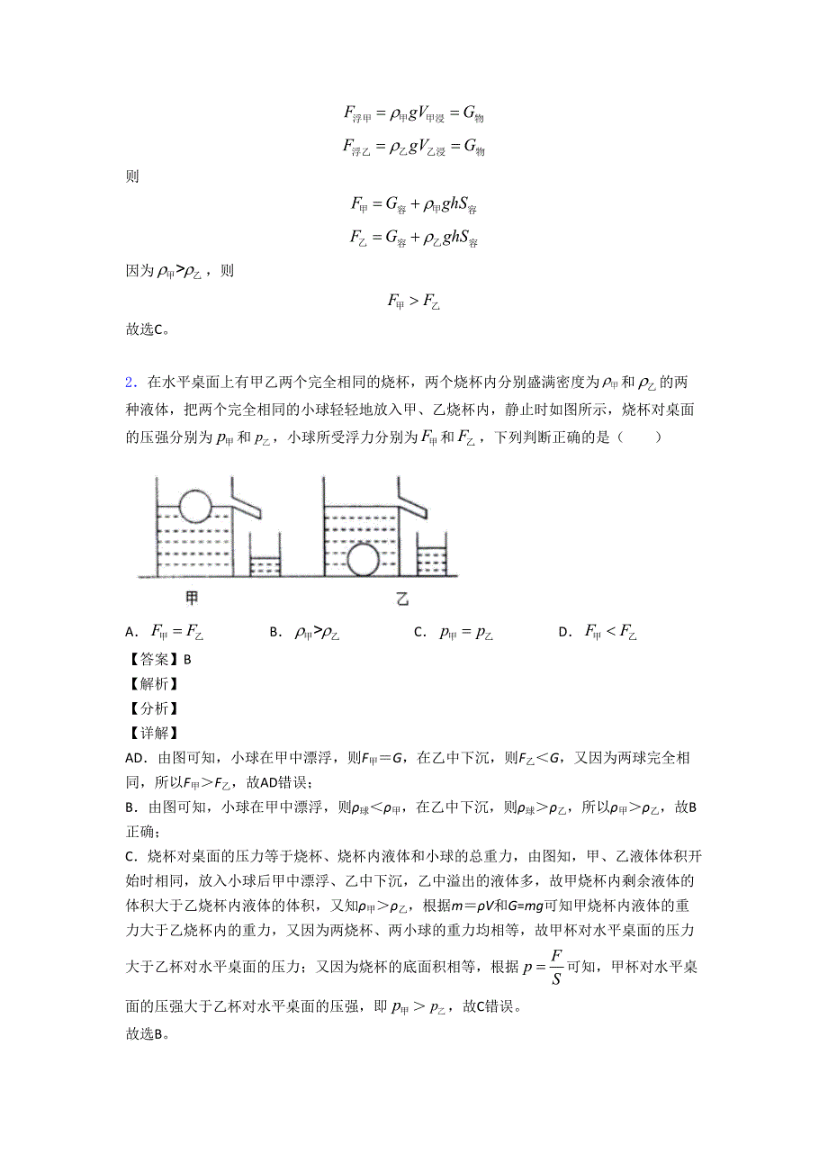 精选中考物理易错题专题复习浮力类问题及答案_第2页