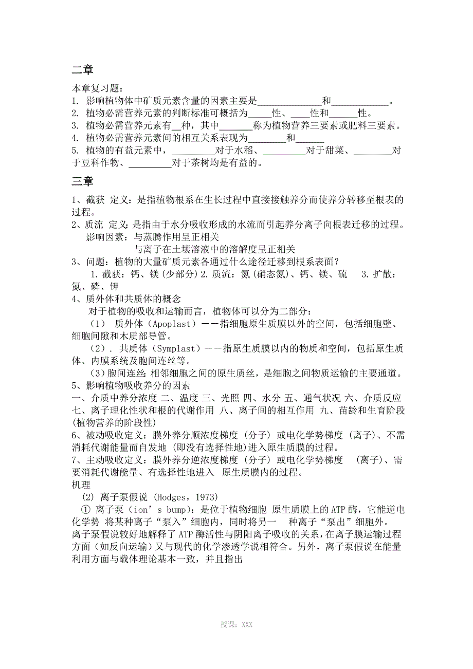 植物营养学复习资料_第1页