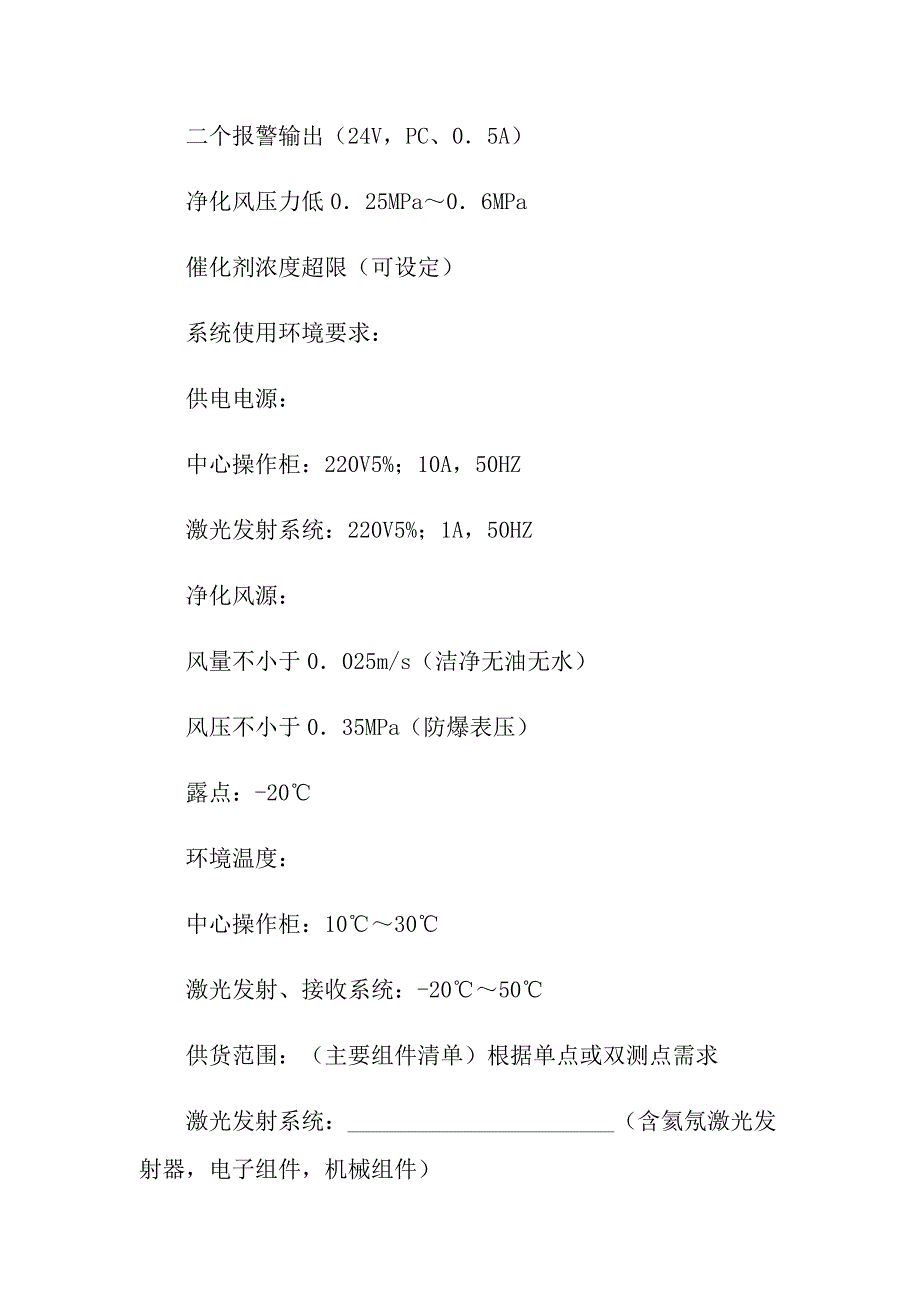 2022年关于技术合同模板合集八篇_第3页