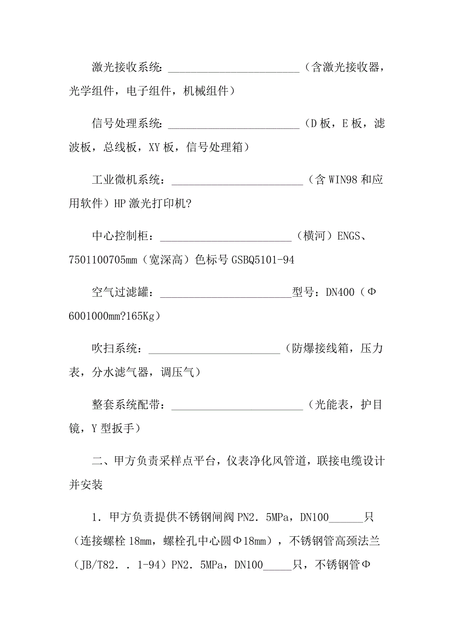 2022年关于技术合同模板合集八篇_第4页