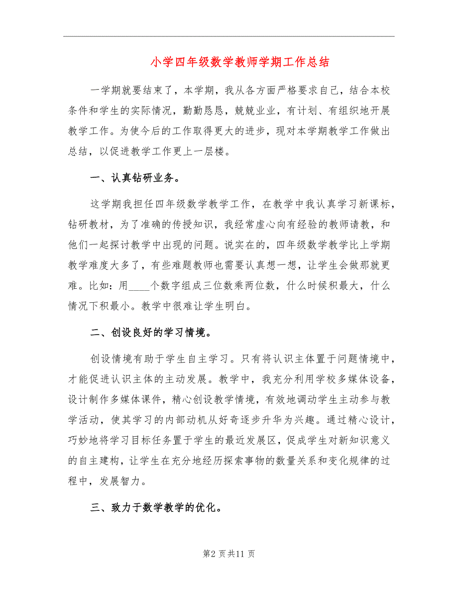 小学四年级数学教师学期工作总结_第2页