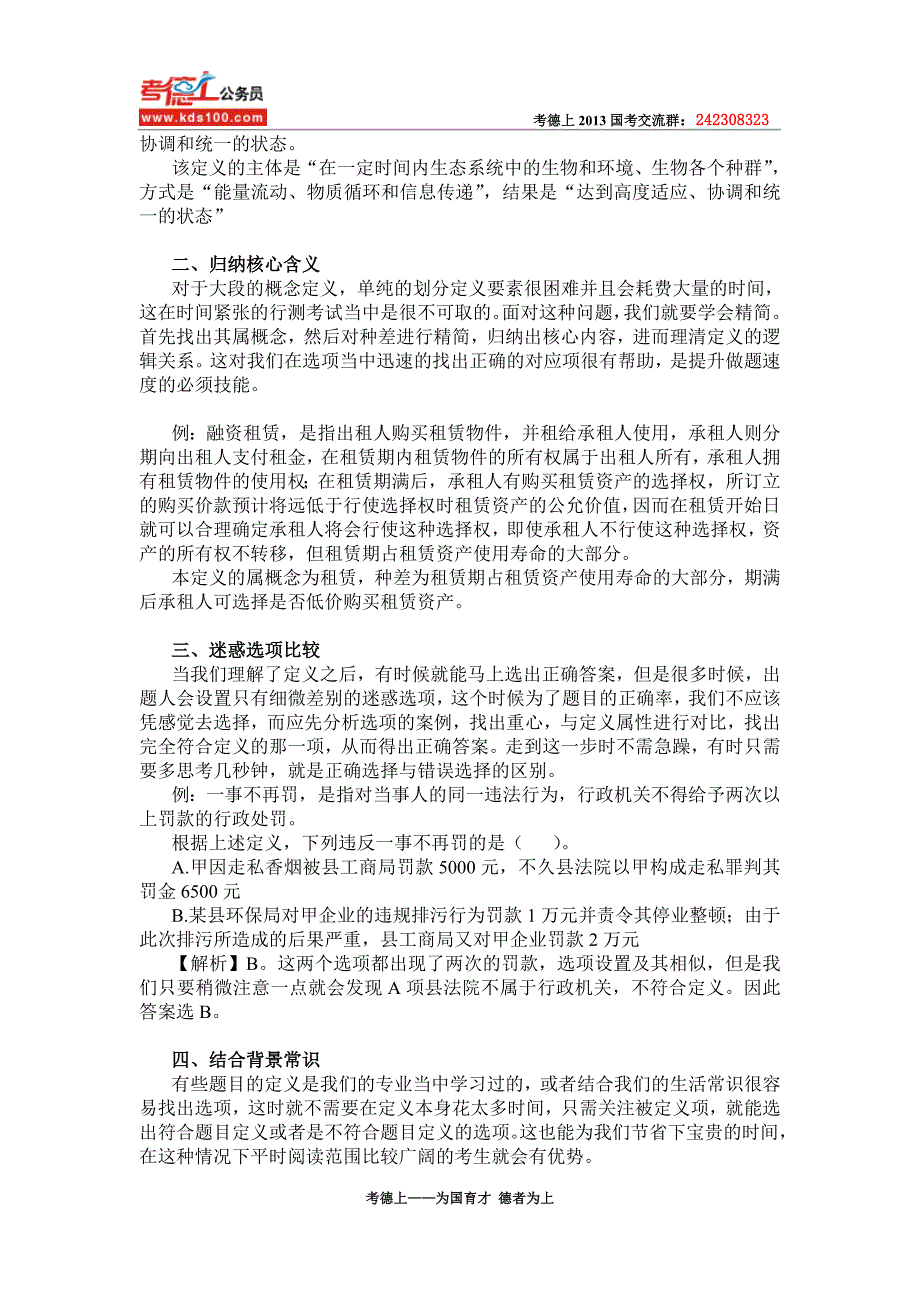 如何快速定义判断解题.doc_第2页