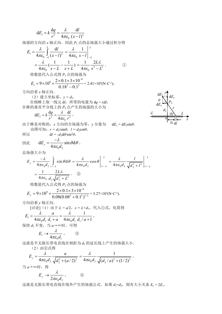 大学物理(下册)答案_第2页