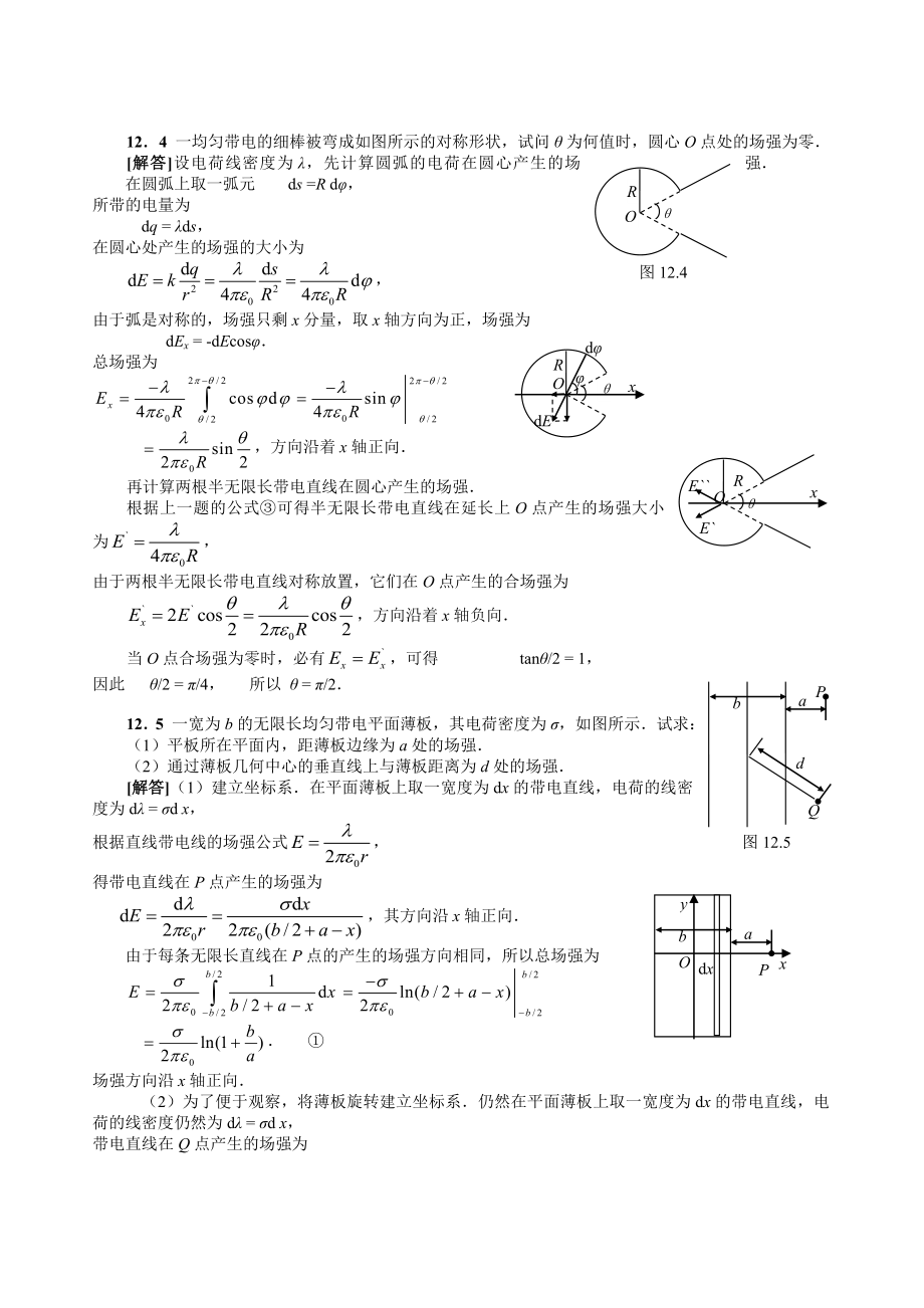 大学物理(下册)答案_第3页