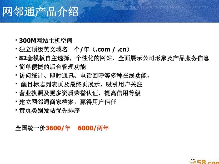 网邻通产品资料荣桂有NEW.ppt_第5页