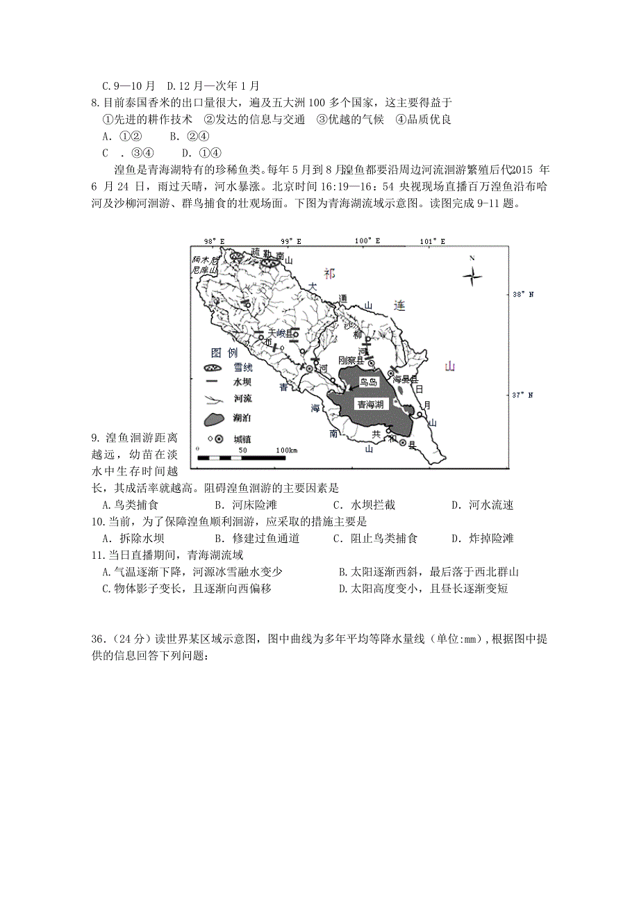 2022年高三高考模拟预测卷（一）文科综合地理试题 含答案_第2页