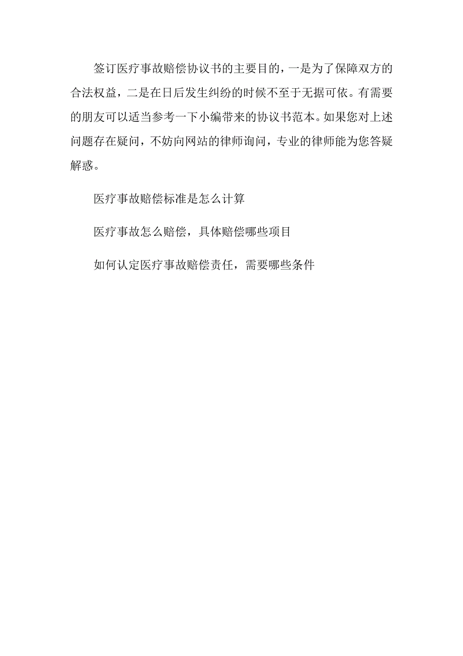 2019医疗事故赔偿协议书_第4页