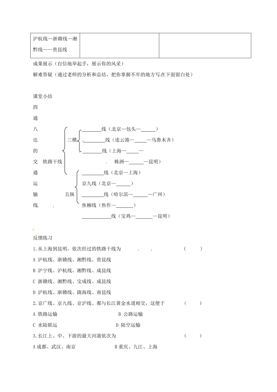 河北省邢台市八年级地理上册第四章第一节交通运输教学案2新人教版0608447_第2页