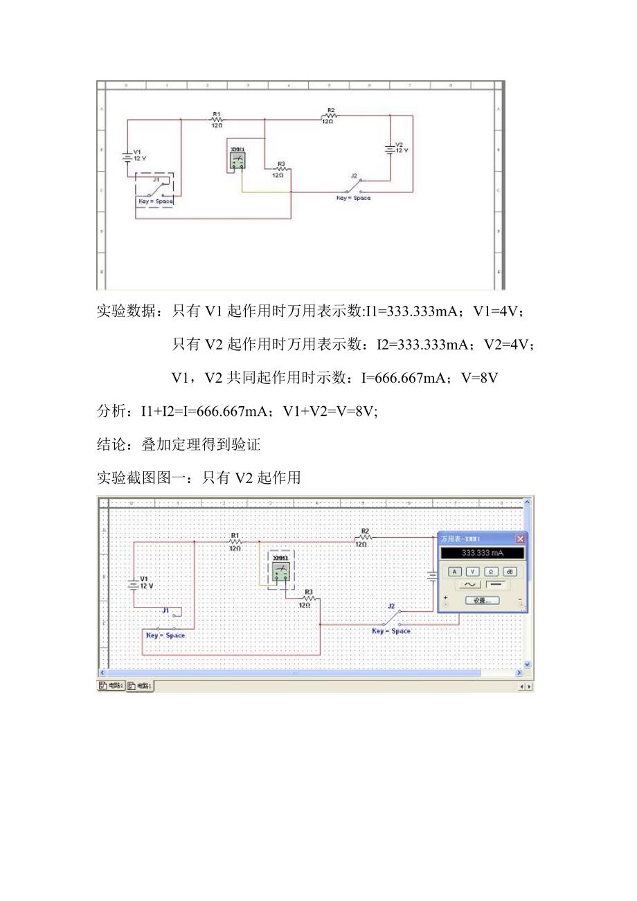 叠加定理的验证_第2页