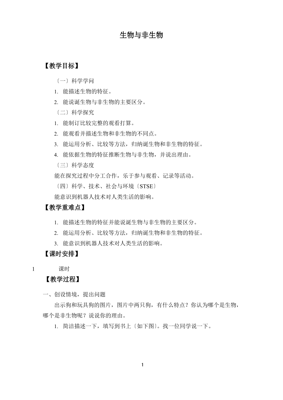 冀教版三年级下册科学教案.docx_第1页