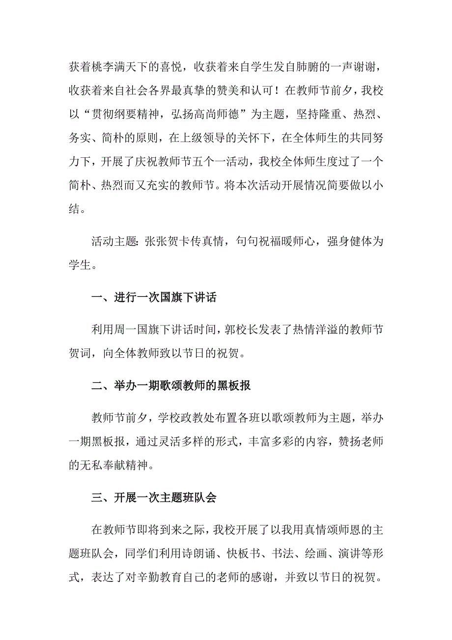 【整合汇编】教师节给教师活动总结汇编八篇_第3页