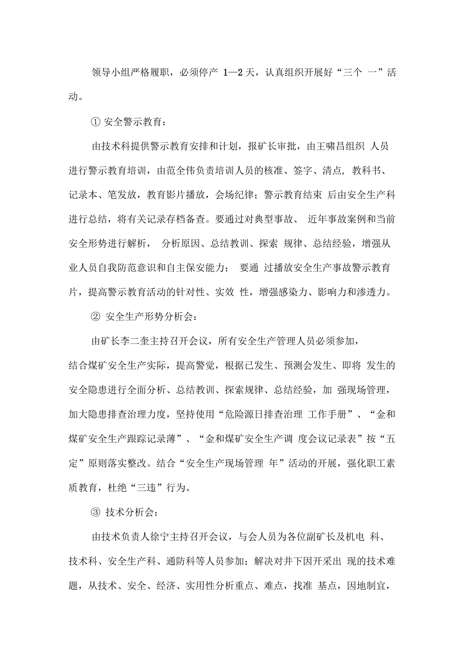 煤矿安全生产月活动_第3页