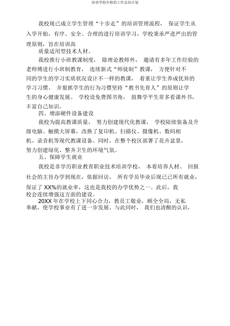 培训学校年检工作计划.docx_第2页