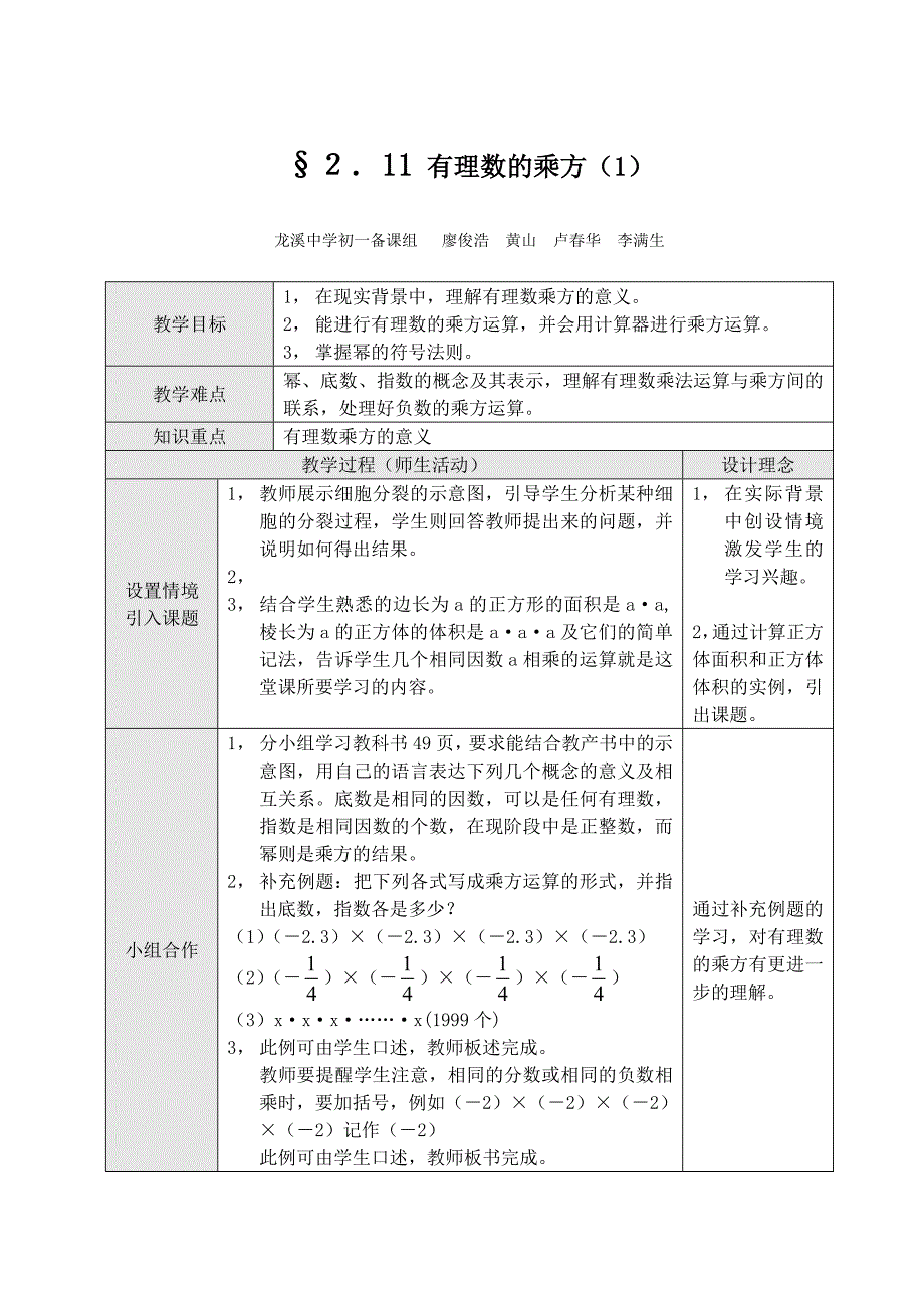 有理数的乘方（1）_第1页