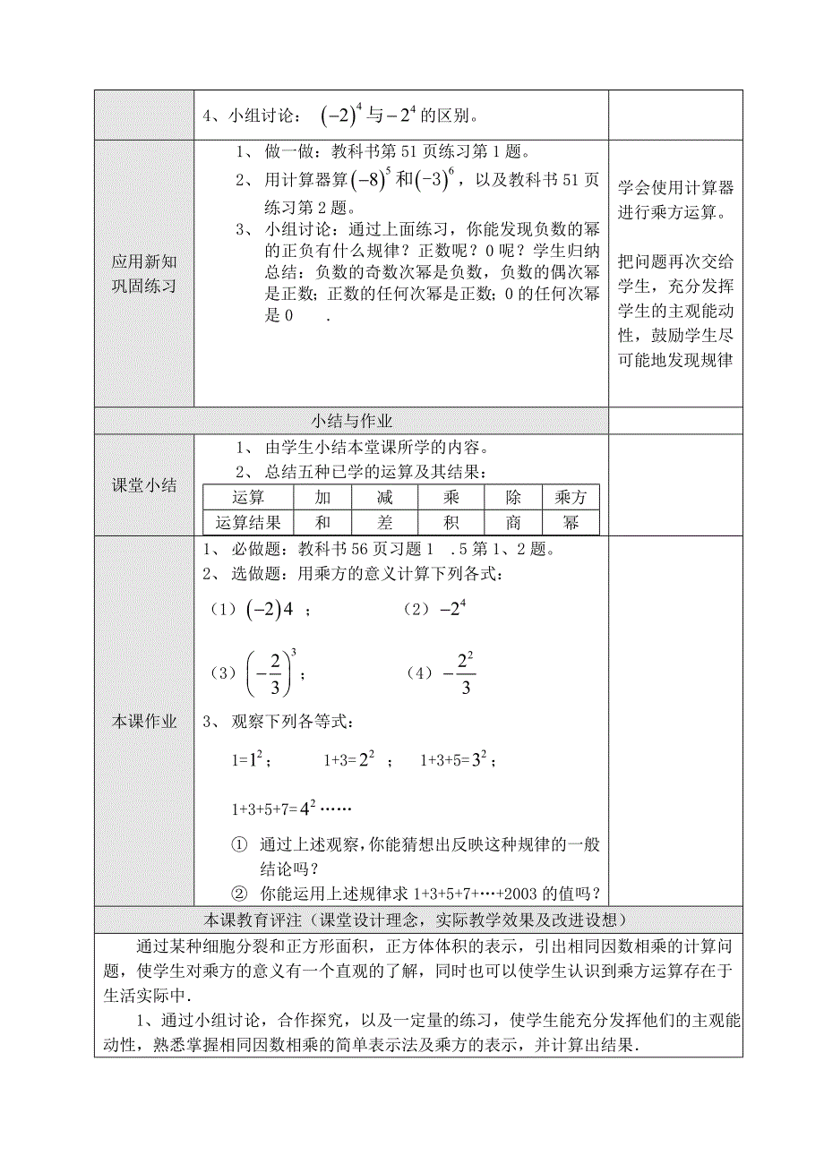 有理数的乘方（1）_第2页