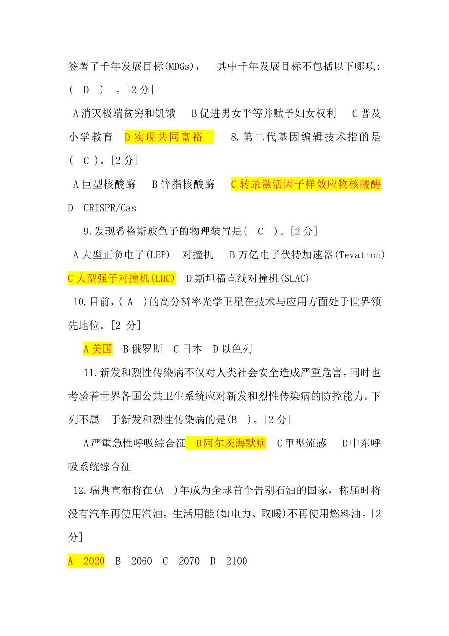 2020年公需科目当代科学技术前沿知识考题及答案-当前科学前沿知识考试.docx_第2页