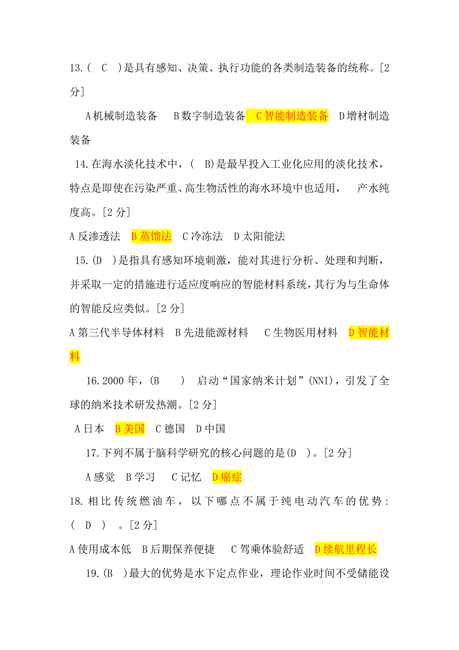 2020年公需科目当代科学技术前沿知识考题及答案-当前科学前沿知识考试.docx_第3页