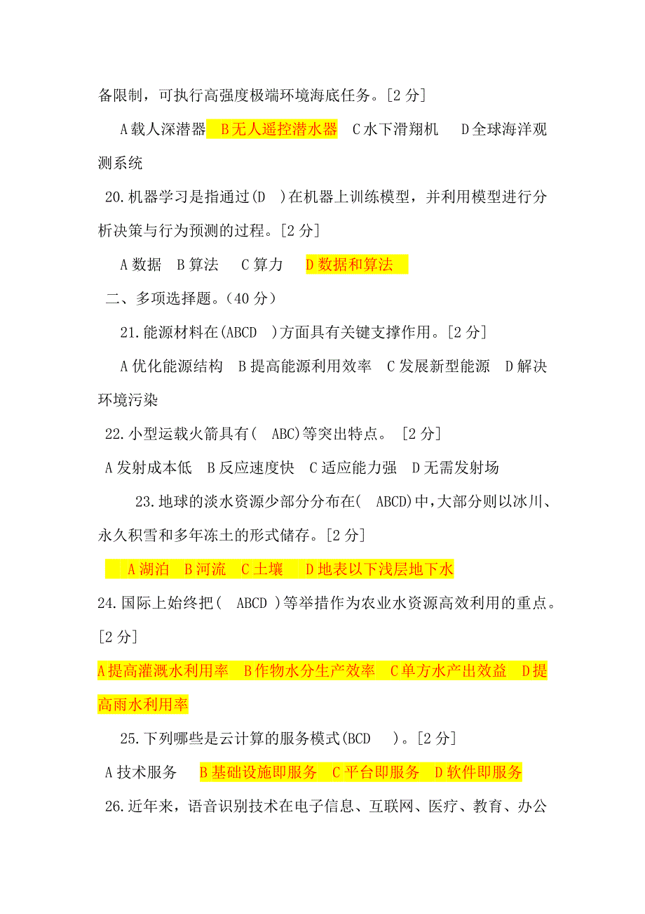 2020年公需科目当代科学技术前沿知识考题及答案-当前科学前沿知识考试.docx_第4页